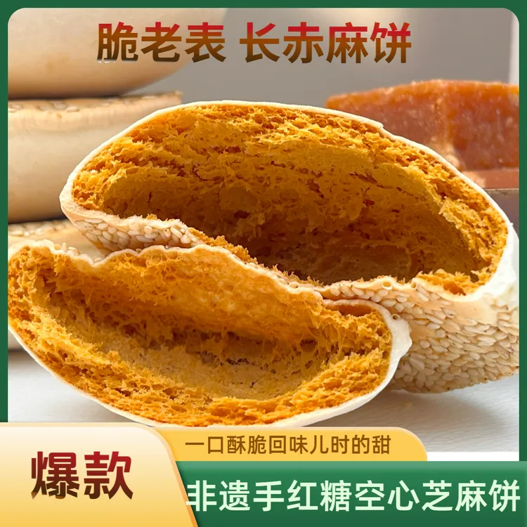 巴中特产长赤麻饼李子局长芝麻壳非遗手工红糖空心点心解馋小零食
