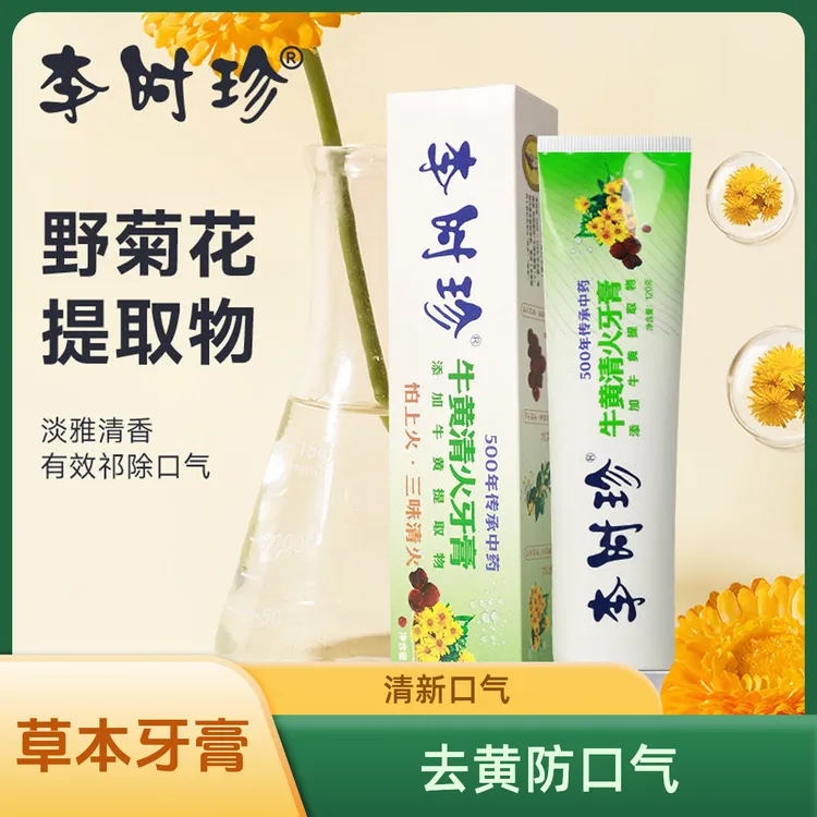 草本牙膏洁白去黄牙渍清火牙龈清新口气李时珍牙膏不含氟牙膏家用