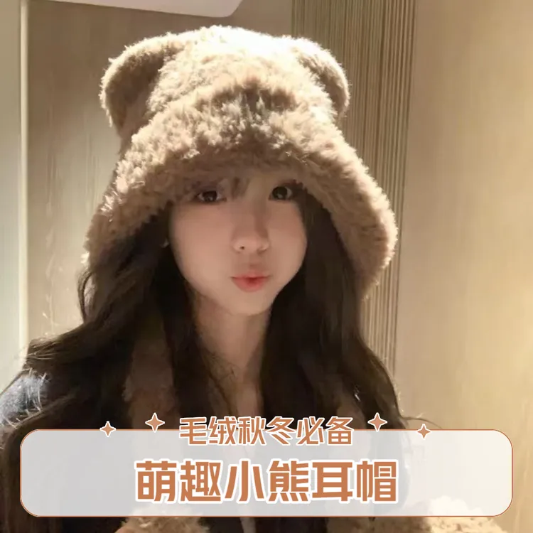 冬季新款萌趣毛茸茸小熊耳朵女士秋冬护耳大头围百搭毛绒雷锋帽