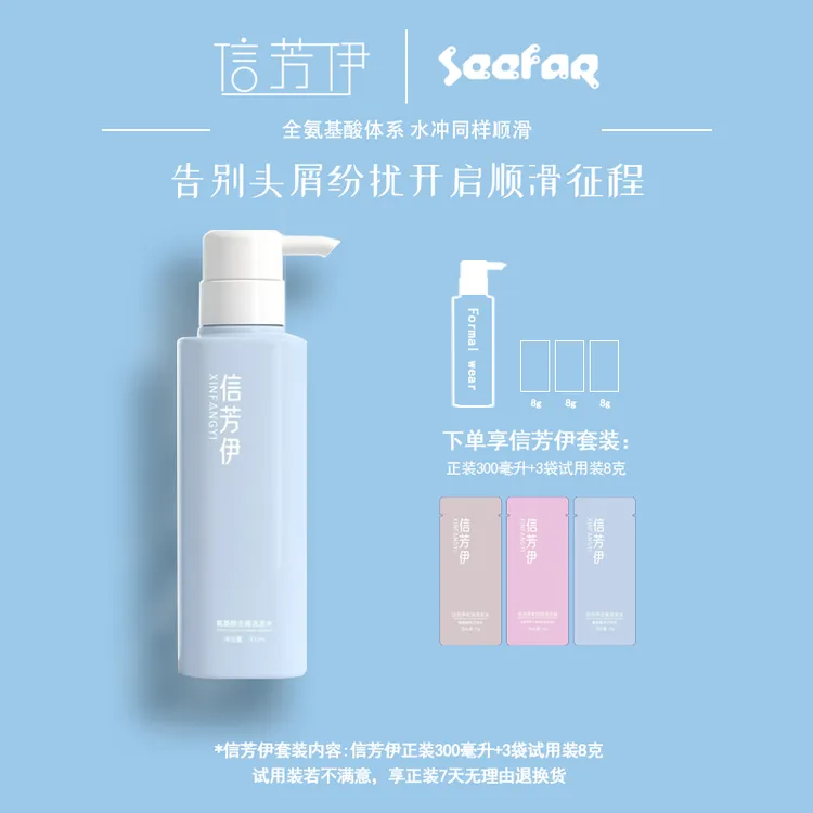 信芳伊氨基酸去屑洗发水 清爽舒缓 净屑 温和清洁 深层护理洗发水