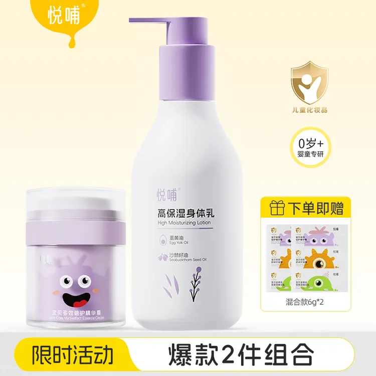 【爆款2件组合】悦哺宝宝专用保湿儿童面霜秋冬面霜身体乳沐浴泡泡商品图
