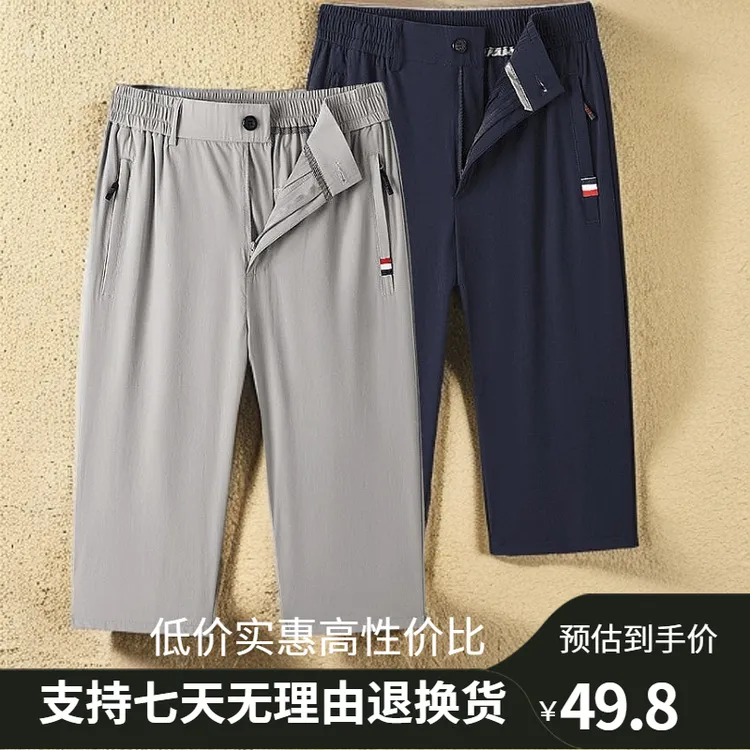 崔万志工厂冰丝男士七分裤短裤休闲宽松大码裤子夏季薄款运动透气
