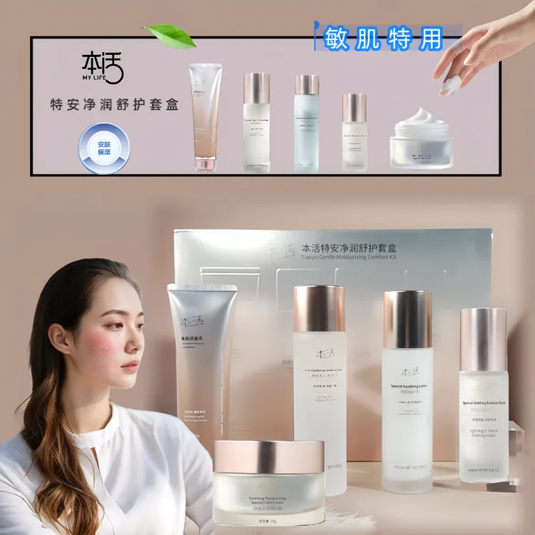 本活特安净润舒护套盒收缩毛孔舒缓水补水保湿提亮肤色五件套