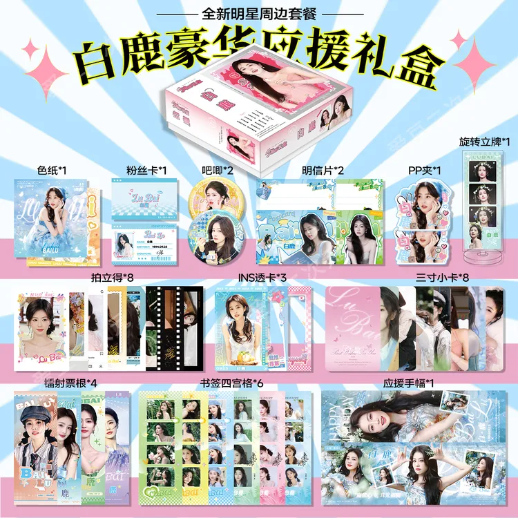白鹿礼盒明星周边全套小卡徽章立牌明信片豪华应援大礼盒新年礼物