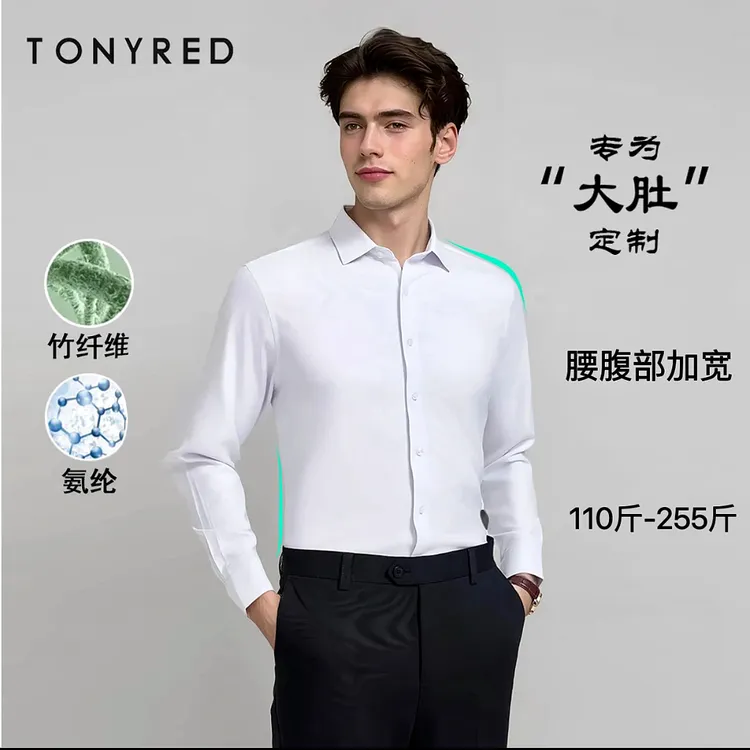 TONYRED/托尼红【大肚定制】商务正装新款男竹纤维长袖衬衫纯色早秋