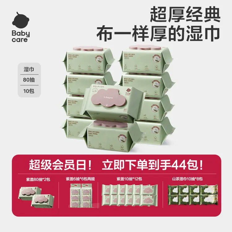 Babycare紫盖湿巾婴幼儿手口专用加厚珍珠纹80抽12家庭大号湿纸巾