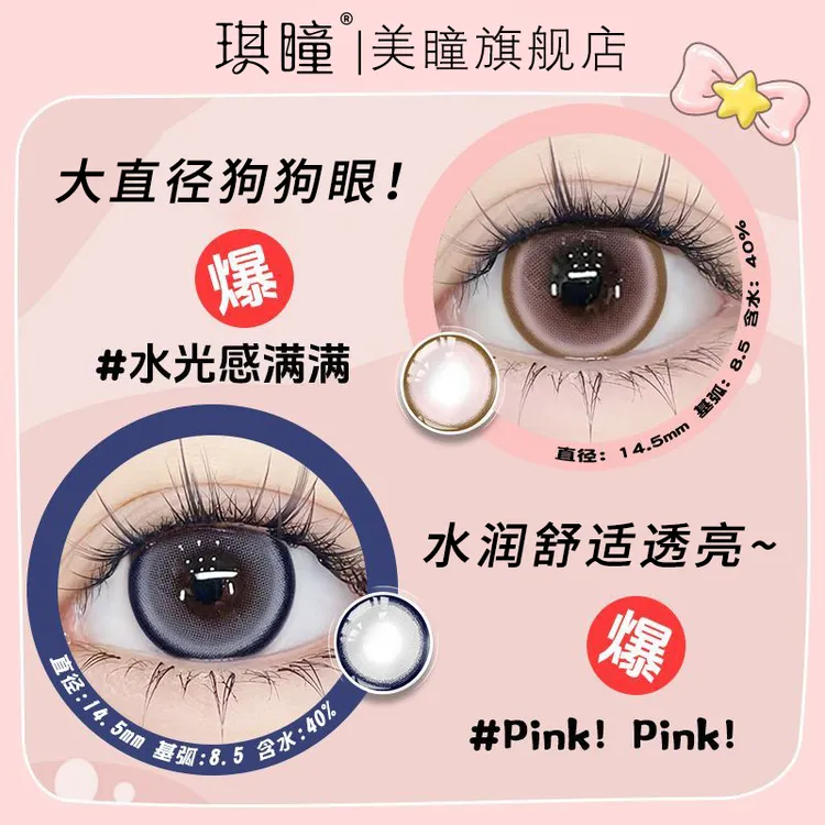 琪瞳粉色沙滩美瞳珍宝珠粉大直径半年抛春日感狗狗眼新款隐形眼镜