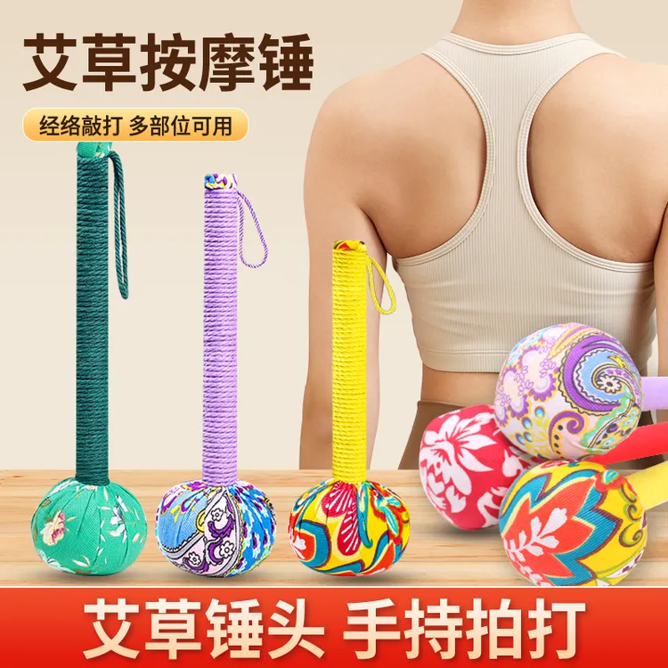 艾草按摩锤颈肩颈椎锤家用艾草锤捶背神器手持式颈椎腰