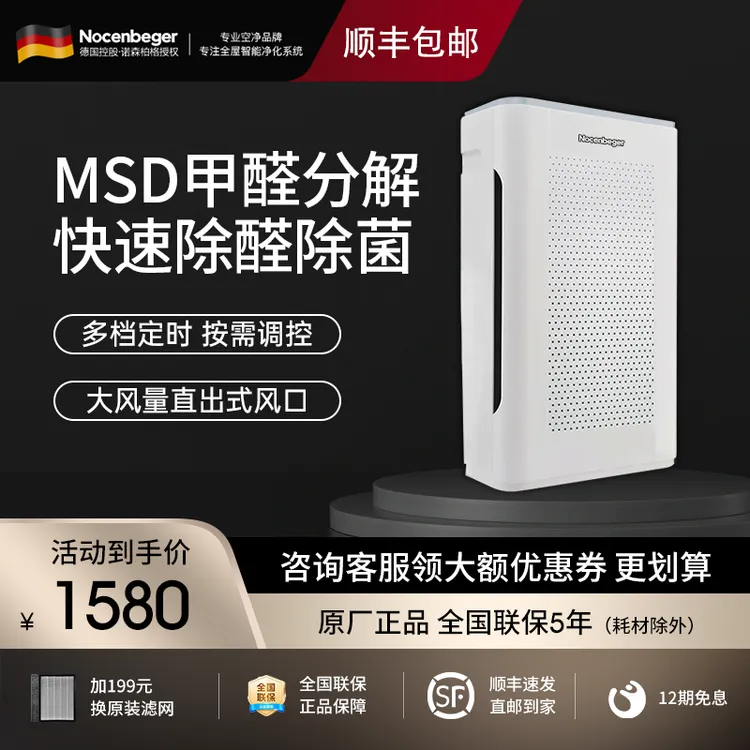 Nocenbeger诺森柏格空气净化器家用卧室除甲醛PM2.5细菌净化机G9