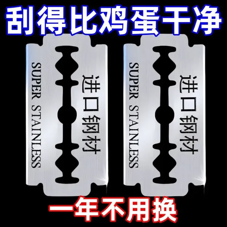 刮胡刀片双面刀片老式剃须刀片手动刮胡子刮脸毛通用老式刮脸通用