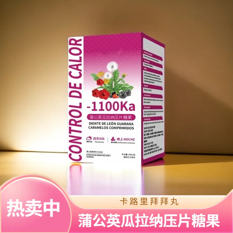 蒲公英糖果瓜拉纳1100Ka控卡大餐救星品质阻断卡路里拜拜丸60颗