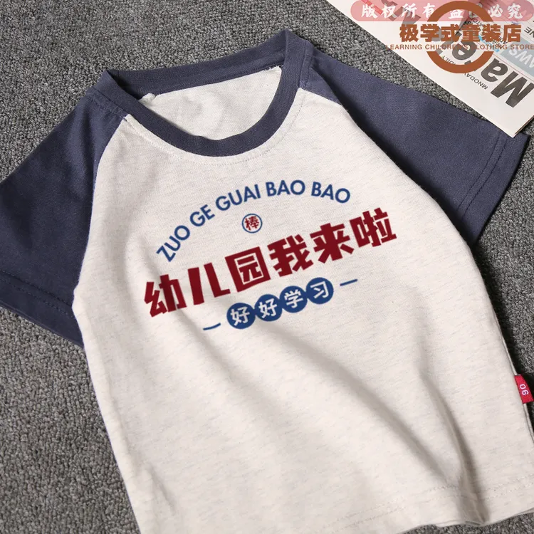 【童装】儿童纯棉T恤开学季幼儿园我来啦男童女童夏季休闲圆领衣服