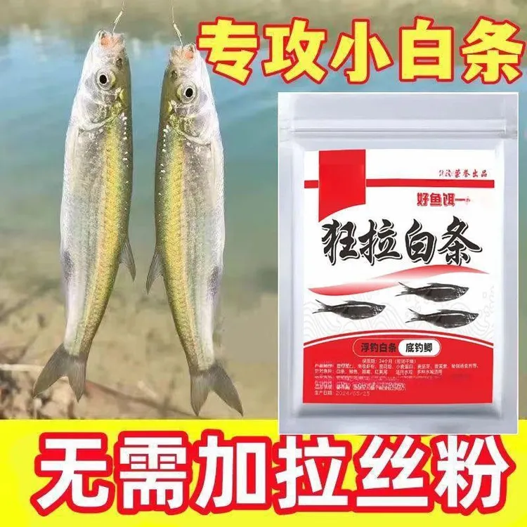正品狂拉白条鱼饵料野钓小白条马口通杀麦穗鱼饵白条专用钓鱼食料
