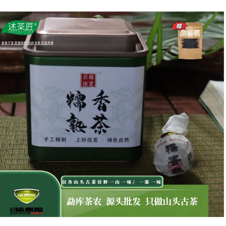 【编码5号】 2021 糯香熟茶龙珠20颗*8克-普洱茶-熟茶