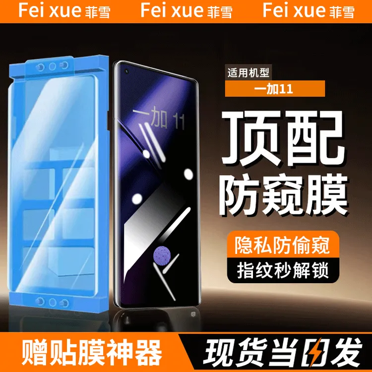 适用一加11陶瓷膜防窥手机膜One Plus1+11曲屏全屏全胶防刮花贴膜