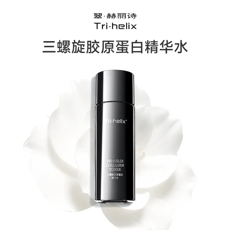 Tri-helix翠·赫丽诗三螺旋胶原蛋白精华水紧致抗皱补水保湿液