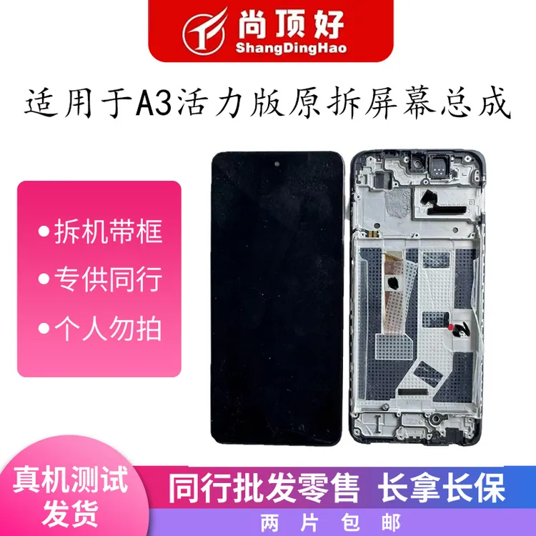 9新  适用于A3活力/A3X原拆带框手机屏幕总成
