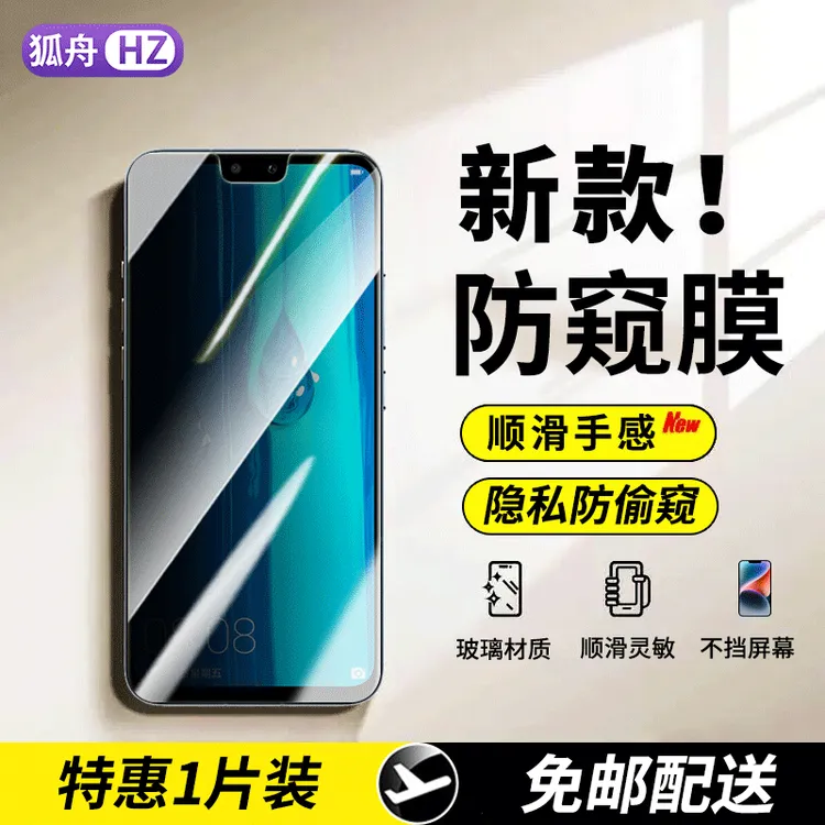 适用华为畅享9/9plus钢化膜防窥膜畅享9s/9e手机膜全屏抗蓝光贴膜