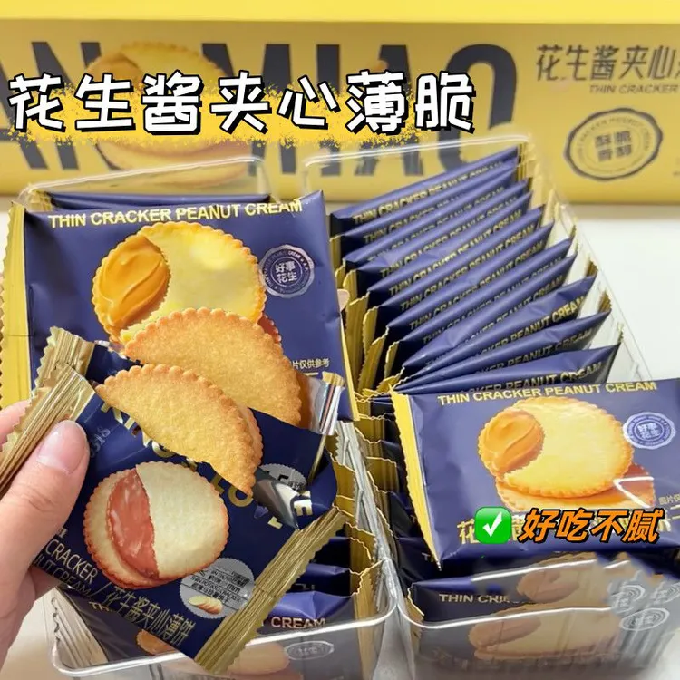 花生酱夹心薄饼酥脆饼干休闲零食早餐小吃办公室解馋食低卡饼干