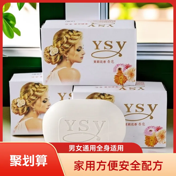 茉莉花香香皂香水肥皂沐浴洁面抑菌润肤居家清洁亮白男女洗澡留香