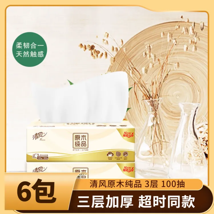 清风原木纯品抽纸3层100抽餐巾纸家庭装面巾纸母婴用纸6包