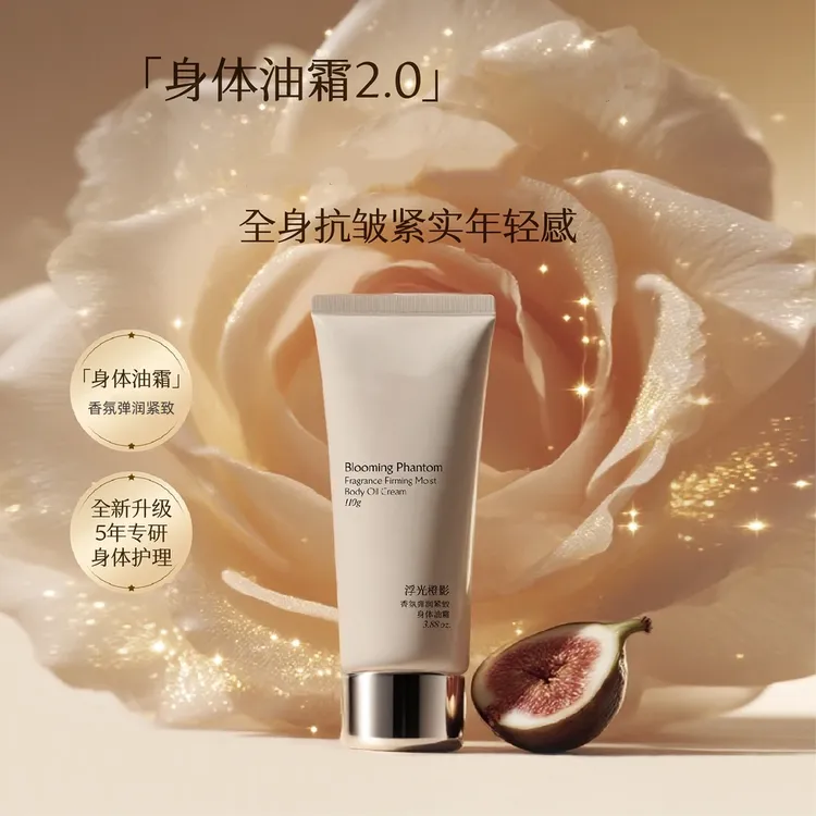 【官方正品】弹润紧致香氛身体油霜身体乳保湿润肤乳
