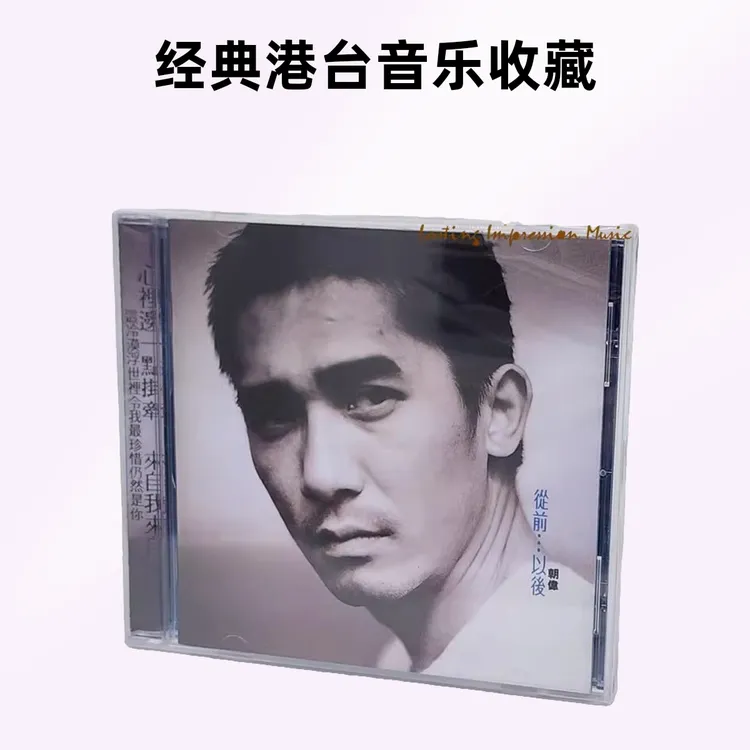 1995年首版 梁朝伟 从前以后 1CD 绝版 全新未拆封实体专辑
