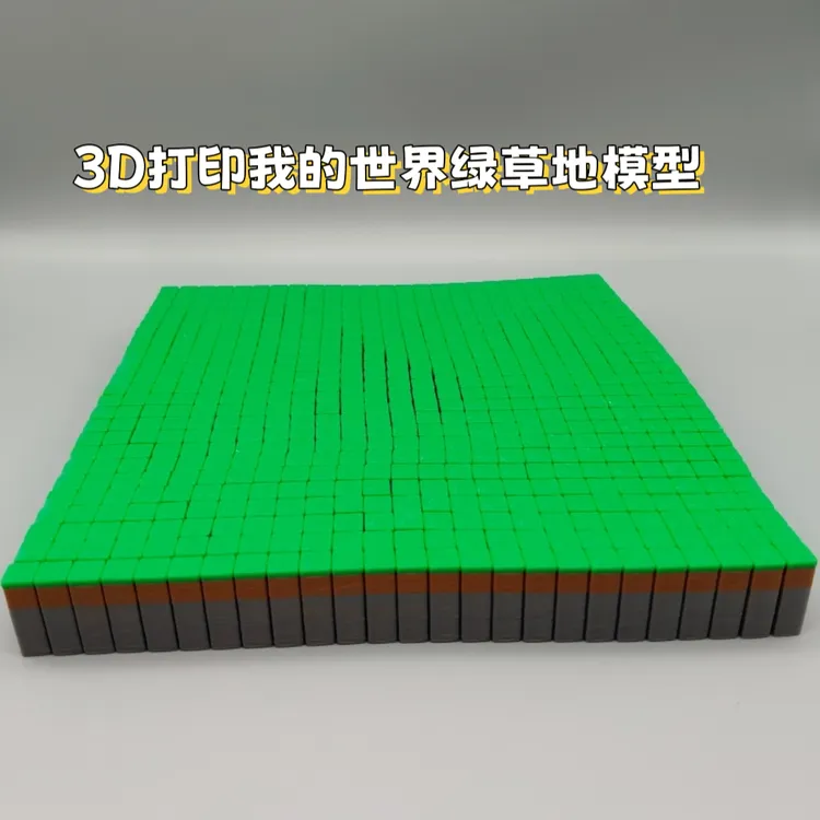 3D打印MC我的世界草地游戏周边方块拼装玩具像素风模型