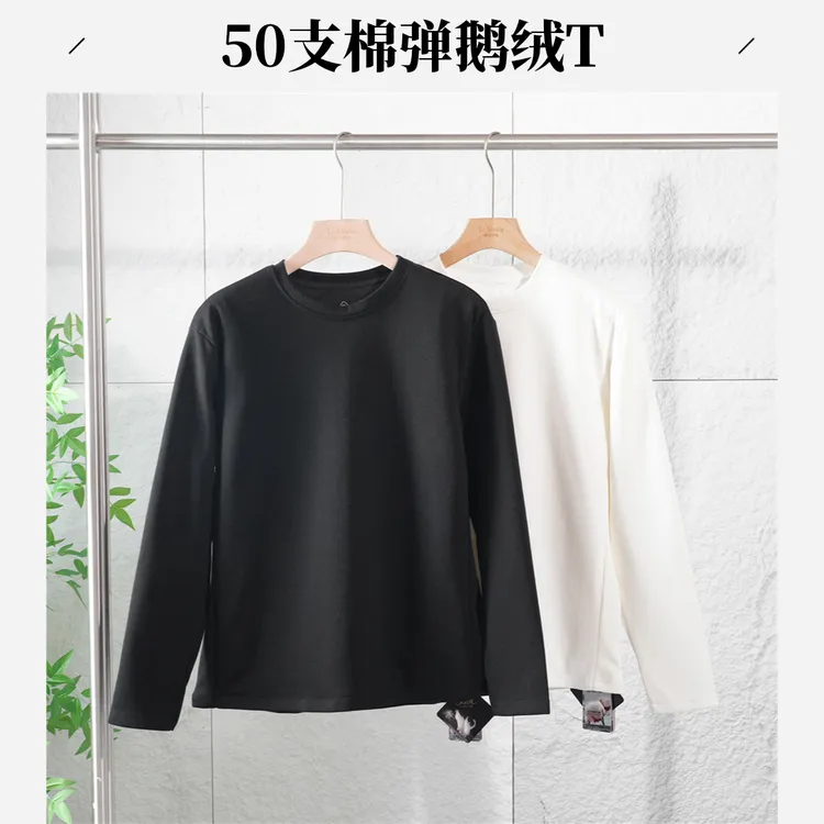 秋冬季情侣保暖鹅绒长袖T恤纯色50支棉感舒适弹力羽绒T百搭Z1820