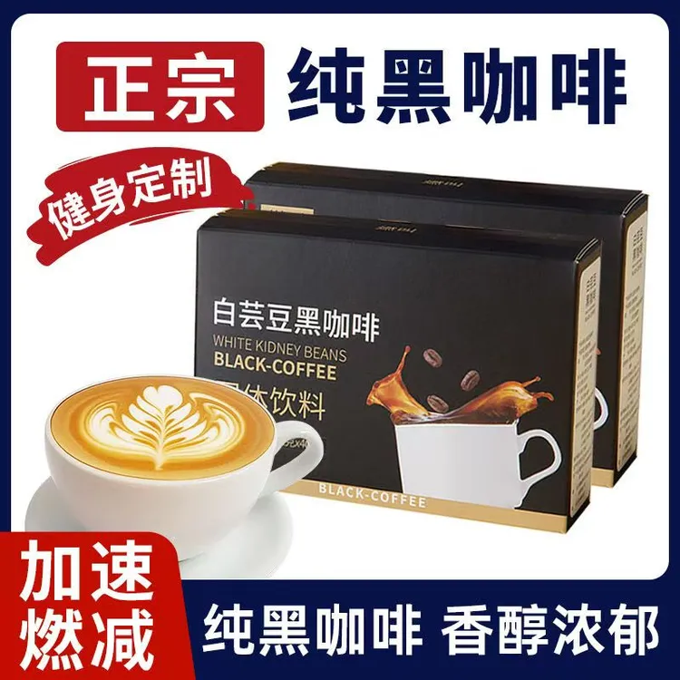燃叫同款白芸豆黑咖啡美式早餐提神生酮正品云南小粒咖啡粉0糖
