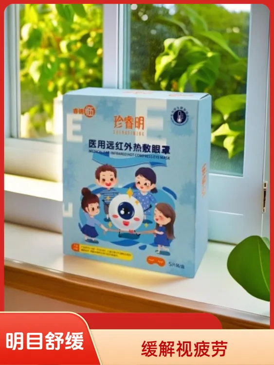 男女学生适用红外线蒸汽眼罩缓解疲劳保护眼睛遮光超薄舒缓便携