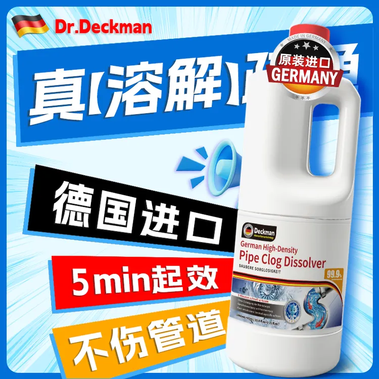 Deckman原装进口高密度管道堵塞分解剂强力疏通防返臭DG05（1桶装）