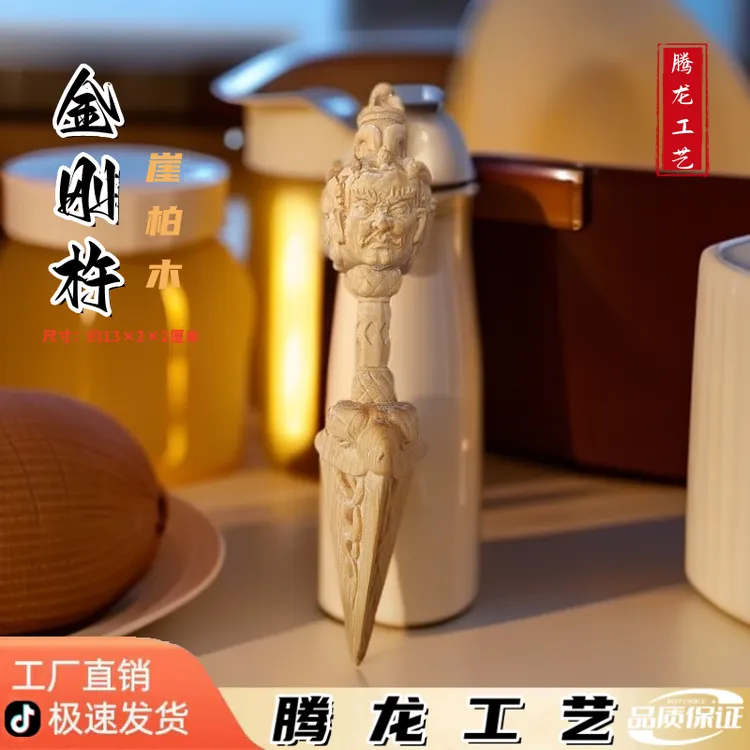 崖柏木雕刻金刚杵降魔杵法器挂件实木质随身摆件手把件装饰工艺品
