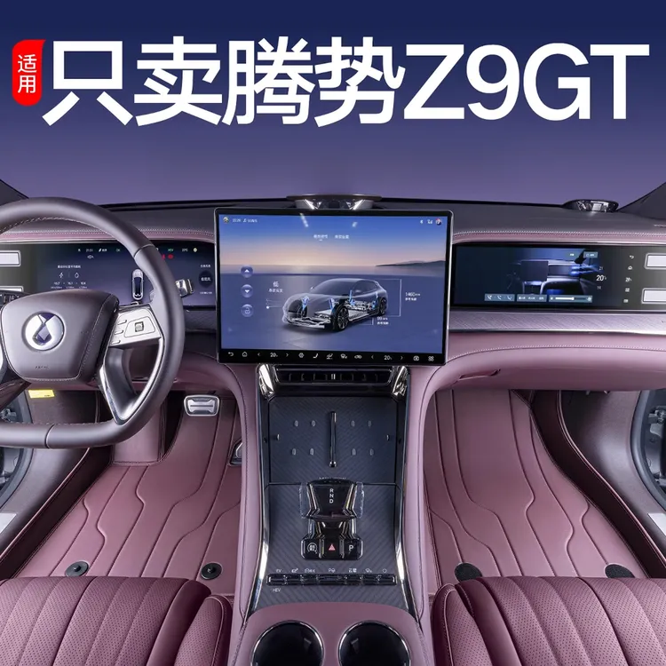 适用于2025款腾势z9GT脚垫全包围专用内饰改装地毯垫汽车后尾箱垫