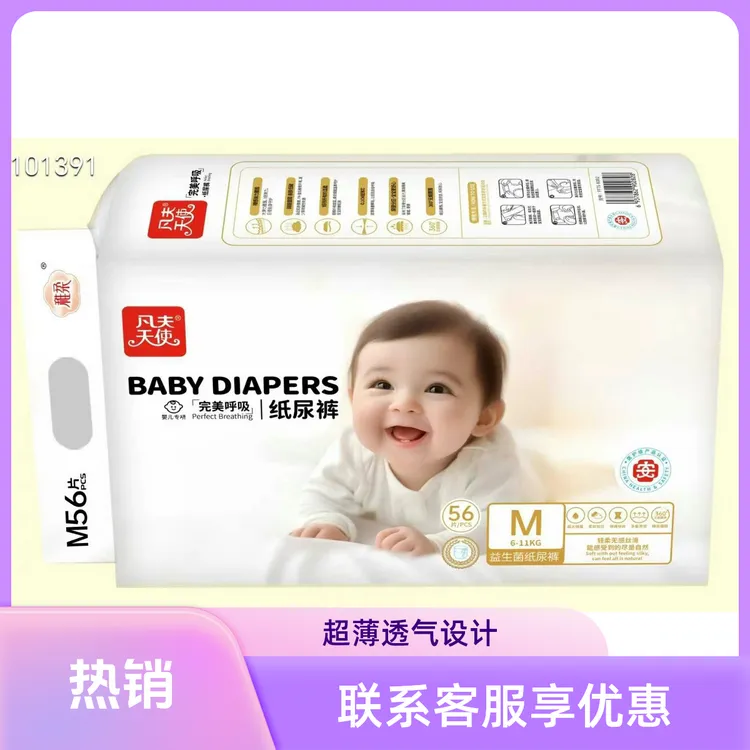 凡夫天使夏天薄透纸尿裤拉拉裤小宝宝舒适绵柔婴儿纸尿裤