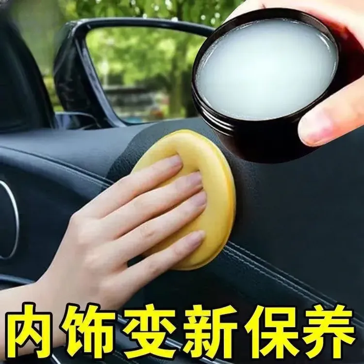 汽车内饰护理翻新膏真皮座椅保养膏皮革保养油无色多功能清洁膏