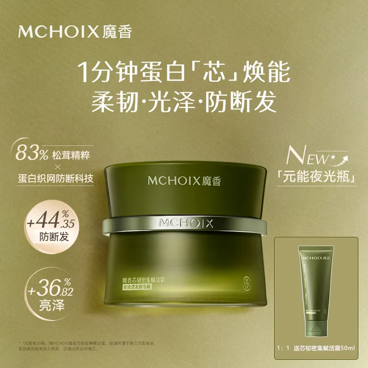魔香发芯修护防断发膜松茸角蛋白干枯染烫受损防毛躁柔顺护发素