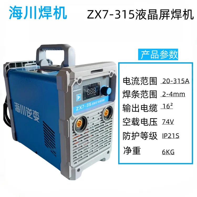 海川逆变电焊机ZX7-250/315/400双电压液晶屏智能电焊机