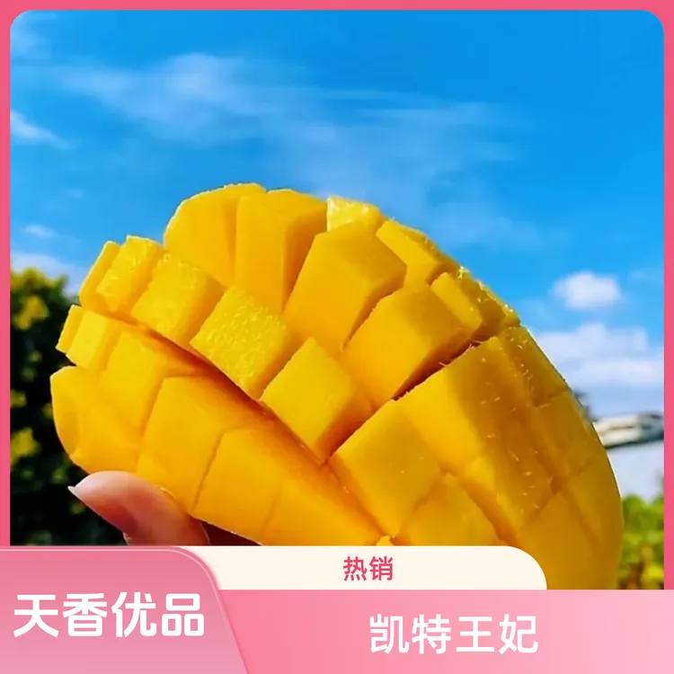 当季水果云南高原凯特王妃芒果皮薄核小香甜爆汁坏果包赔