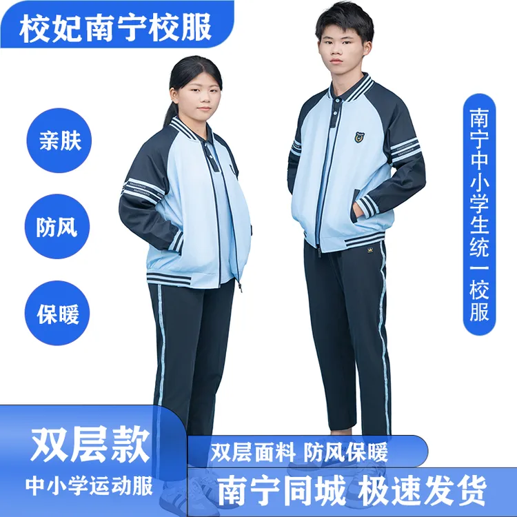 校妃《秋冬款》校妃南宁校服高中小学生保暖运动服外套冬裤男女同款