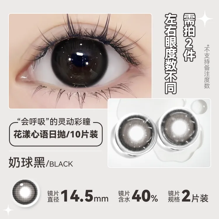 琪瞳【日抛10片】三明治工艺奶球黑扩瞳美瞳大小直径彩色隐形眼镜