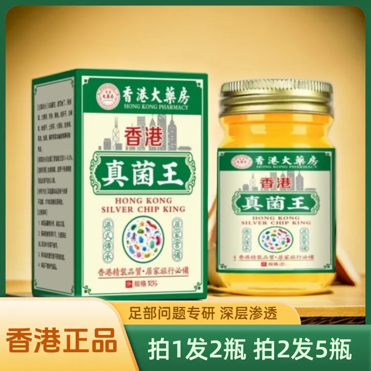 【拍1发2瓶】香港真菌王香港品牌草本配方止痒菌皮肤止/痒外用