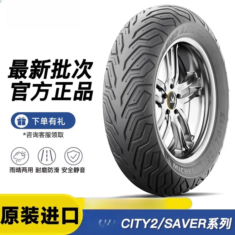 米其林city2/SAVER半热熔防滑耐磨摩托车轮胎九号XMAX300真空胎