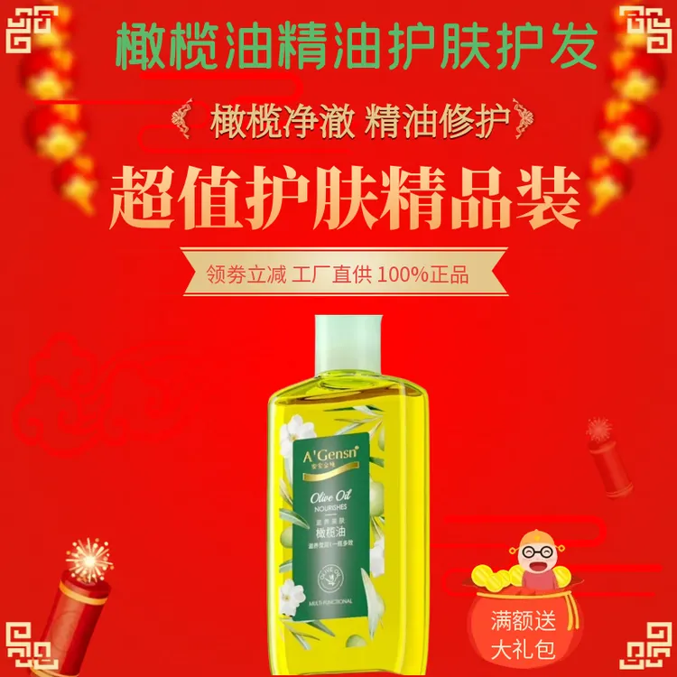 橄榄油精油护肤护发按摩润肤全身脸部身体防干裂护理精油按摩