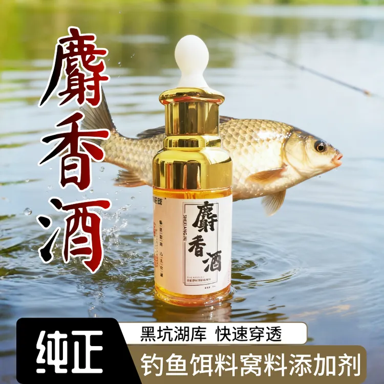 正品麝香酒快速穿透四季通用黑坑钓鱼添加剂果酸钓鲫鱼钓鲤鱼饵料