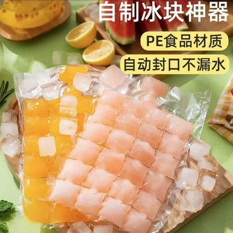 一次性制冰袋自封口冰格袋子家用创意百香果食用制冰盒冰块模具