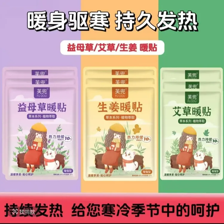 （140片）暖宝宝生姜暖贴益母草暖贴一次性即开即热