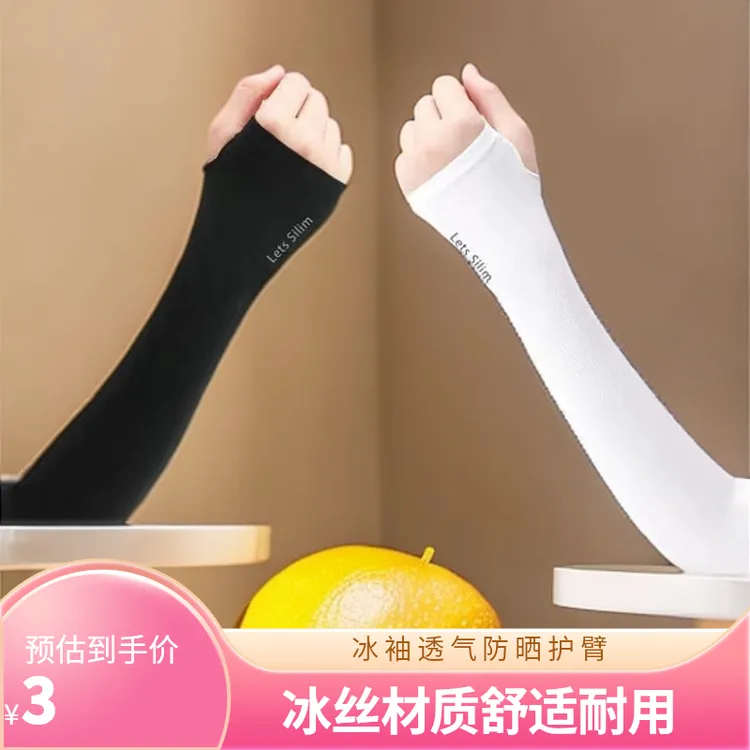 夏季冰袖男女冰丝袖套防紫外线透气手套手臂袖骑行开车护臂袖