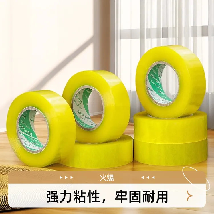 透明封箱胶带高粘度快递打包胶带耐用电商封口胶带大卷透明黄整箱