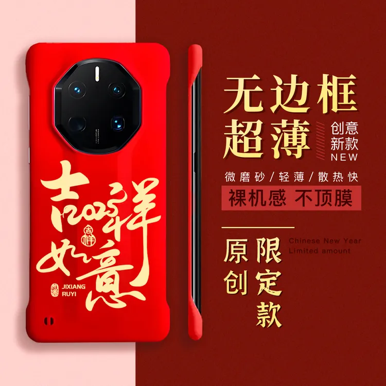 华为mate60rs非凡大师手机壳无边框mate40rs轻薄70rs创意散热新年